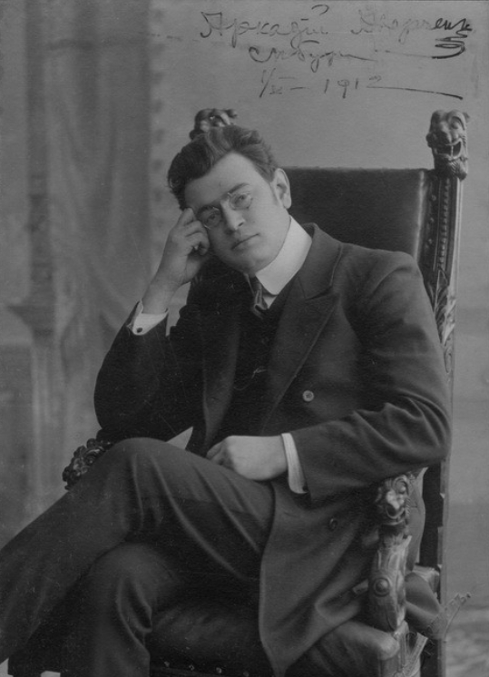 Аркадий Тимофеевич Аверченко (1880—1925)
